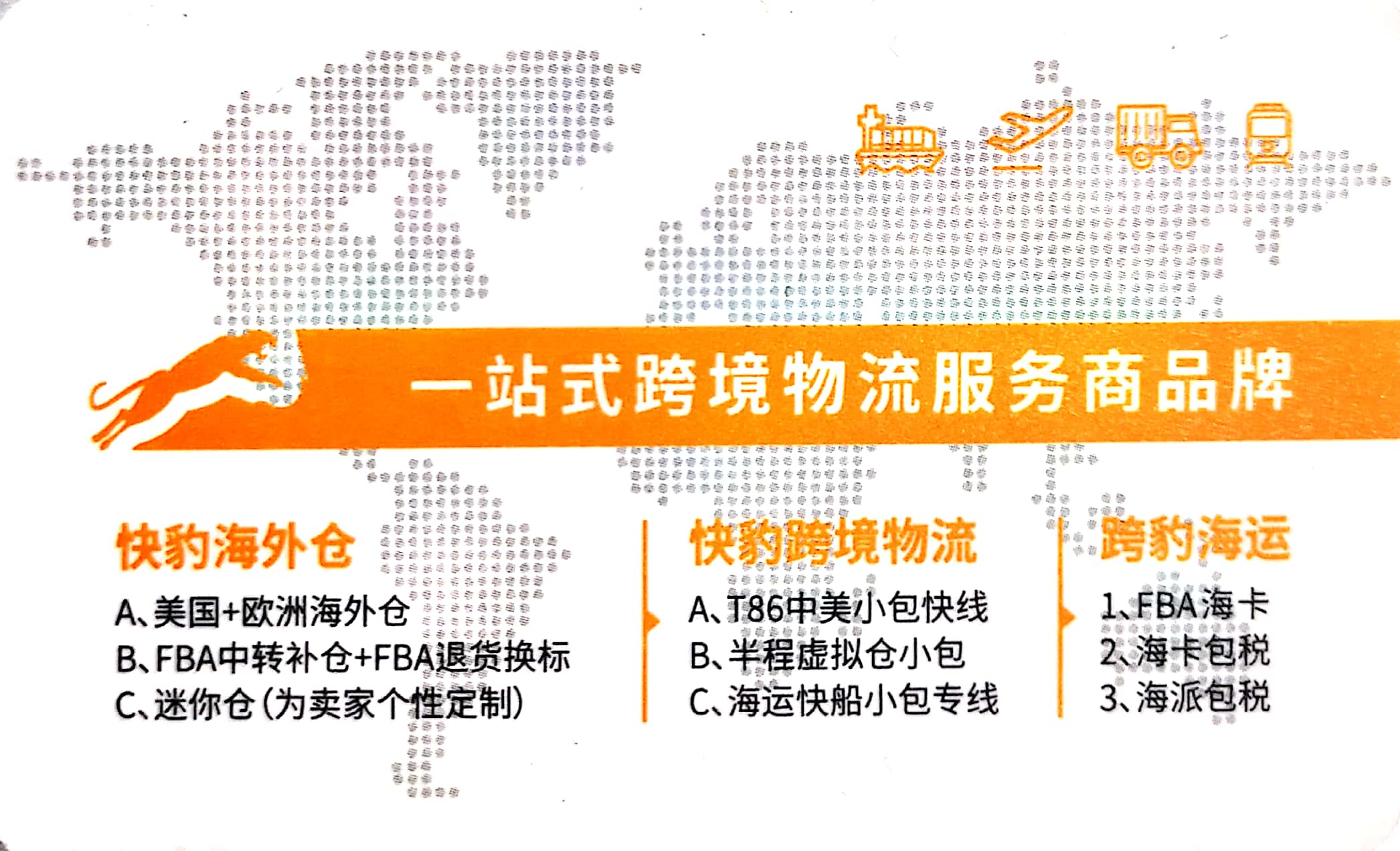 一站式跨境物流服务商品牌-快豹海外仓– 跨境人脉通